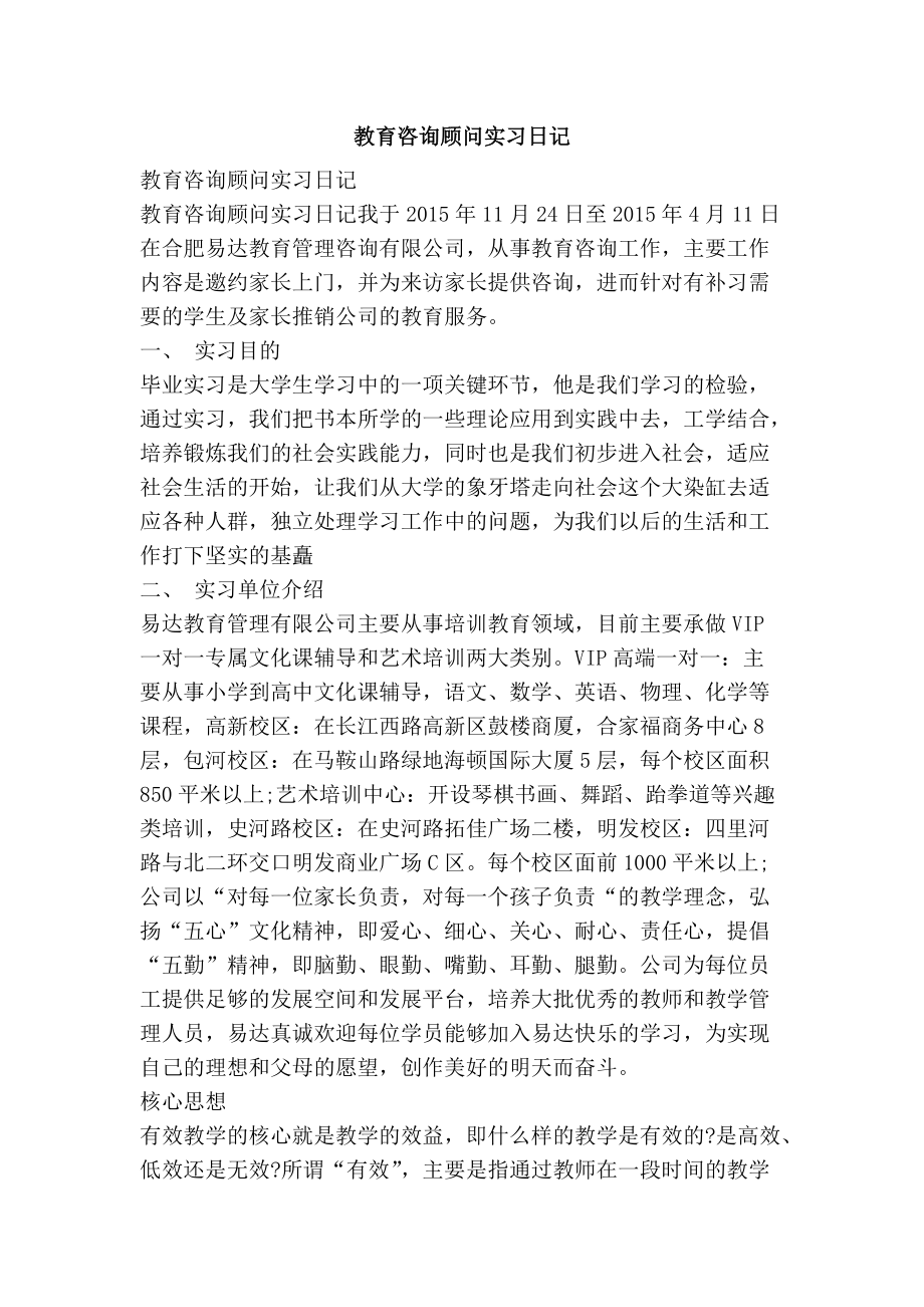 從校園到職場(chǎng) 教育咨詢(xún)顧問(wèn)實(shí)習(xí)初體驗(yàn)